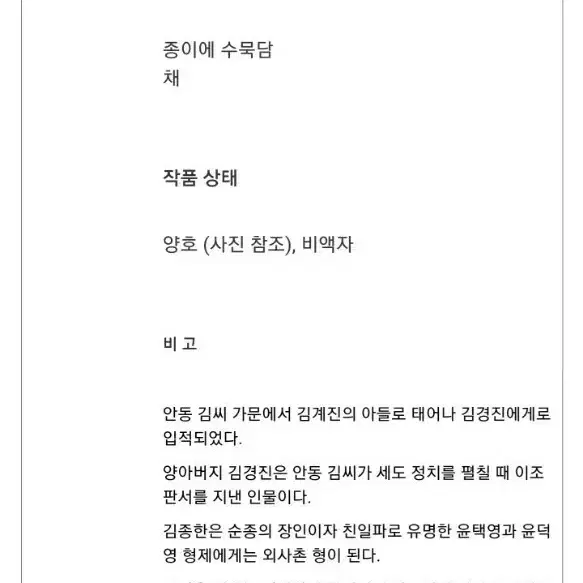 이조판서 상용의 후손 조선후기의 문신 김계진 벽오헌기 <진품보증서 첨부>