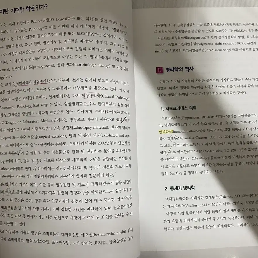 일반병리학 고문사 제7판 판매