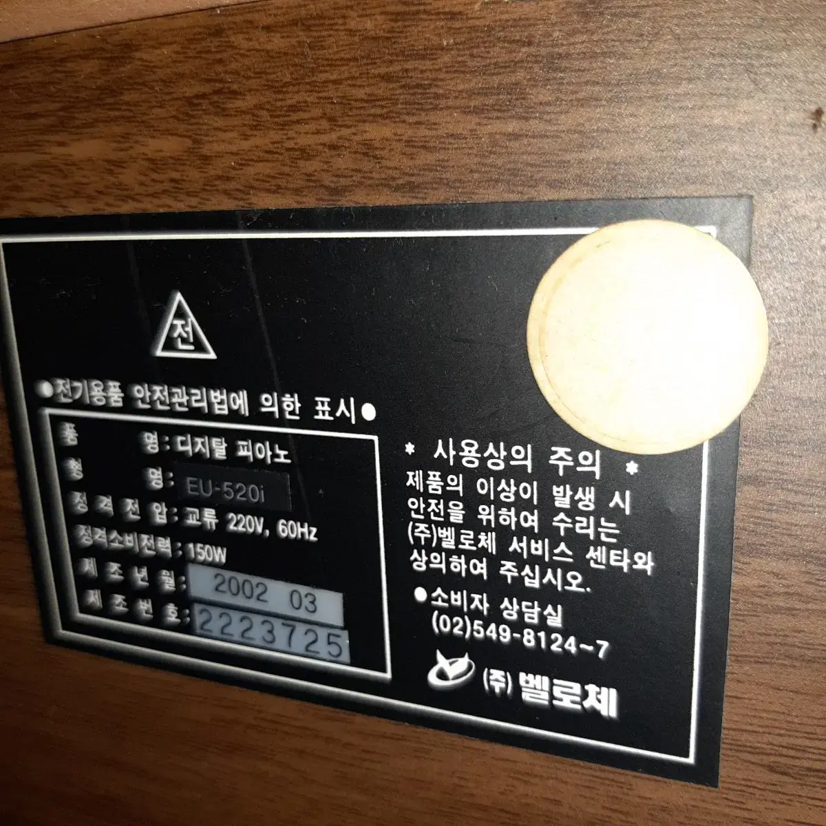 벨로체 디지털 피아노 EU-520i 판매