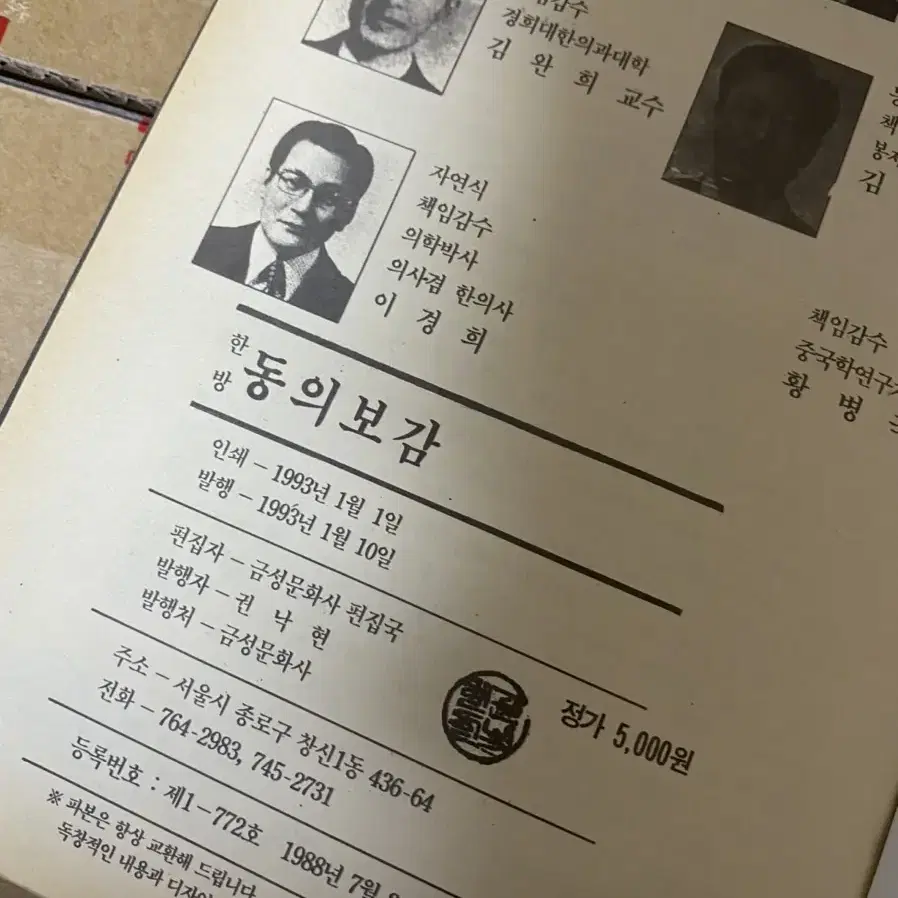 한방동의보감책