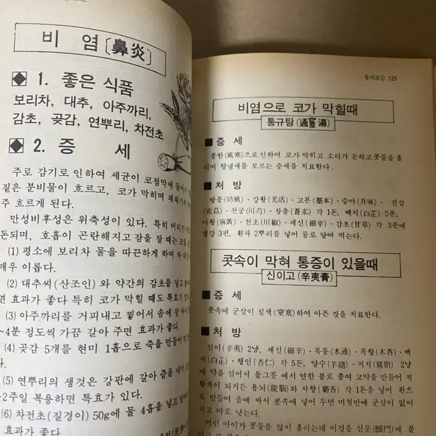 한방동의보감책