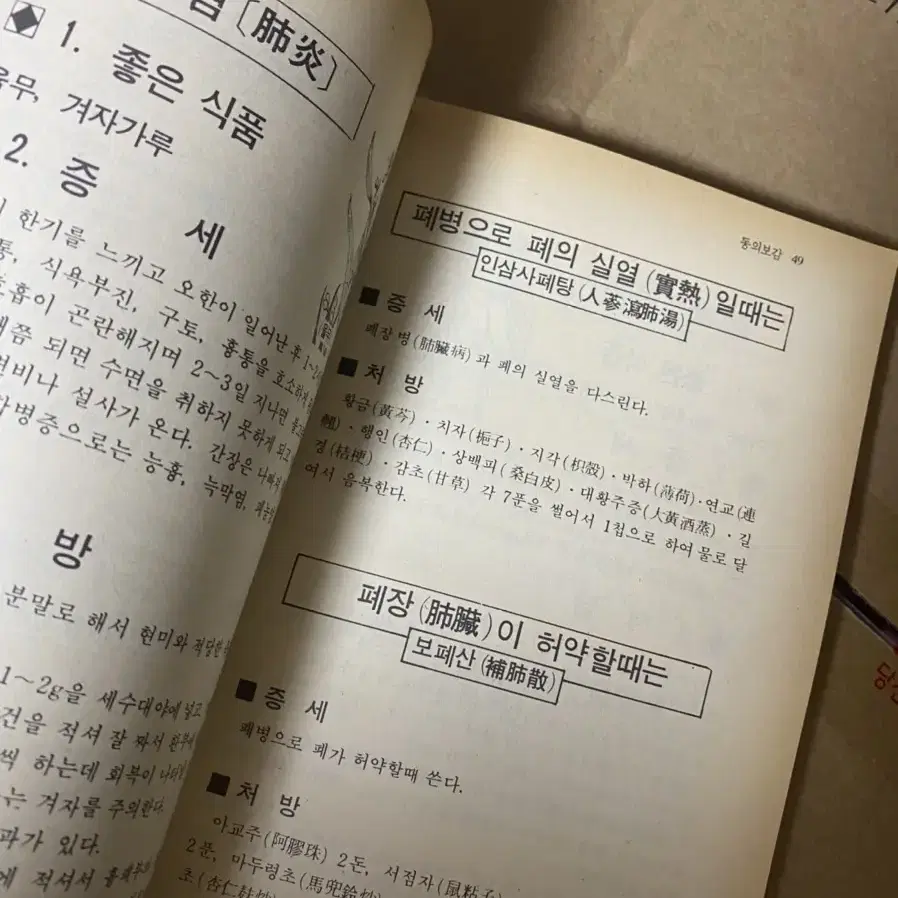 한방동의보감책