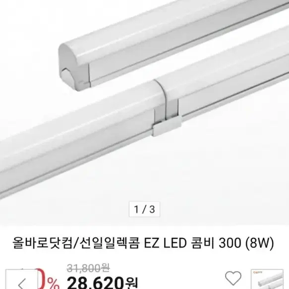 EZ COMBI LED  고효율 새상품 반값에 팝니다