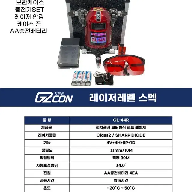 G2CON 지투콘 전자동 라인 포인트 레이저벨기 GL-44R 