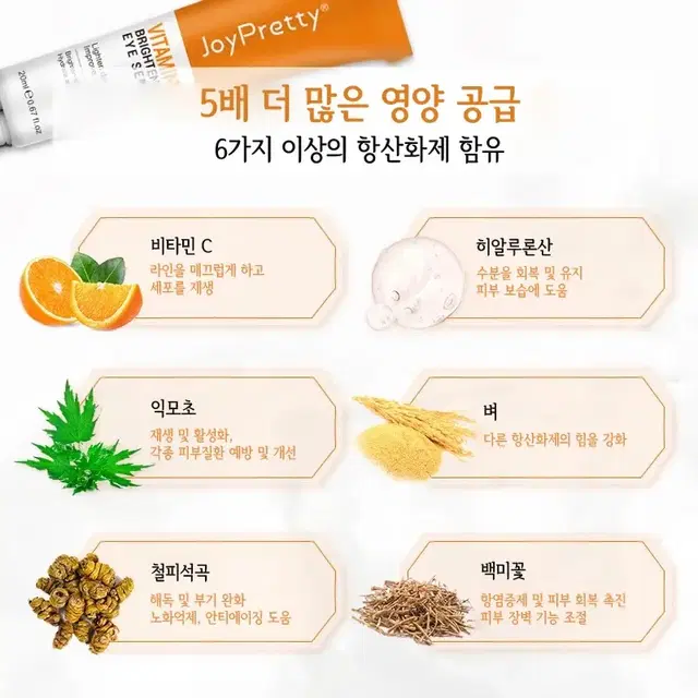 다크서클 미백 주름개선 비타민c 아이크림