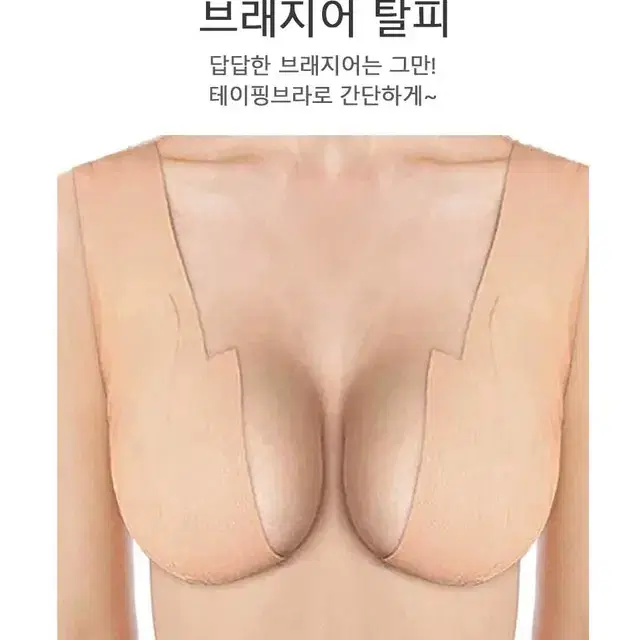 @ 테이핑브라 리프팅 스티커 볼륨업 테이프 붙이는브라 브래지어 누브라