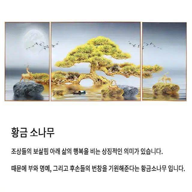 (CH) 1001 황금소나무 거실 풍수인테리어 대형액자 카페그림