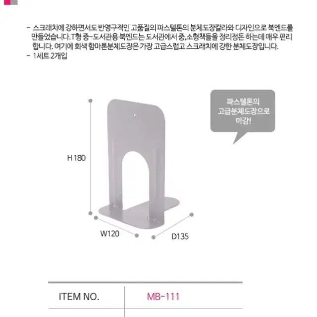 4개) 철제 T형 북엔드 중 사이즈 도서관 책정리 북앤드 책장 책상