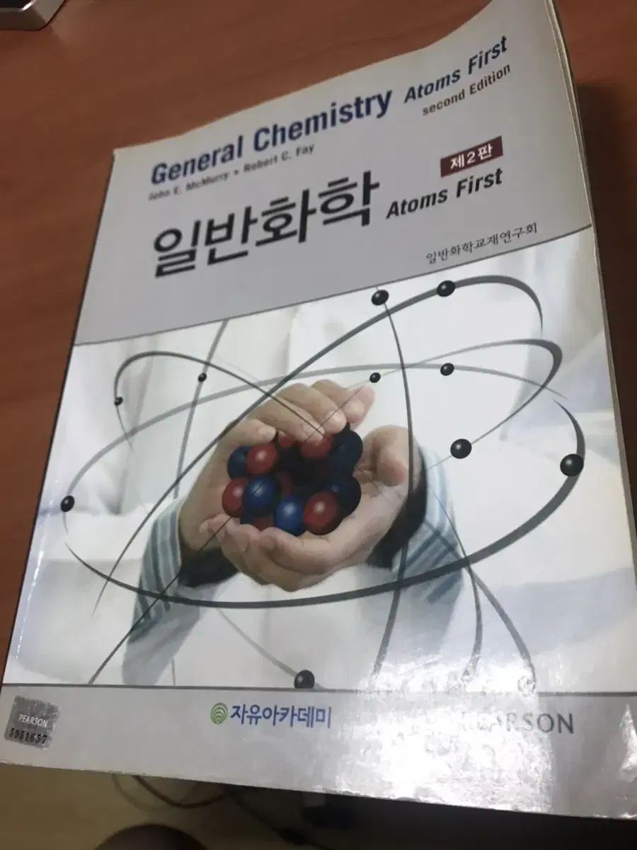 일반화학 atoms first