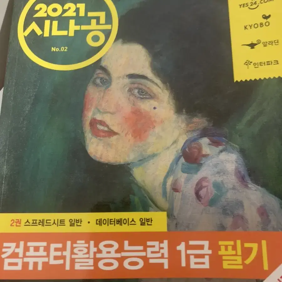 길벗컴퓨터활용능력1급필기책팝니다