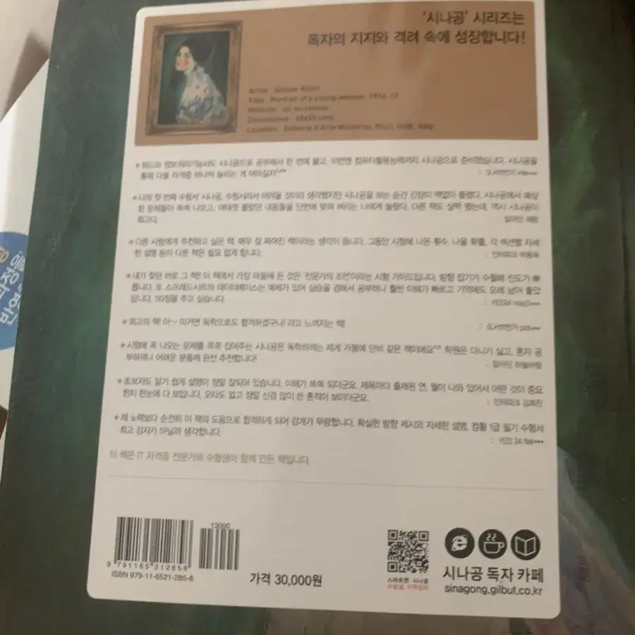 길벗컴퓨터활용능력1급필기책팝니다