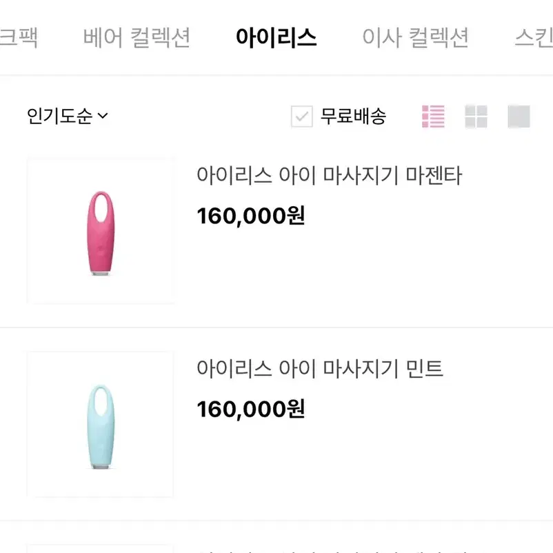 새제품 FOREO 아이리스 아이 마사지기 마젠타