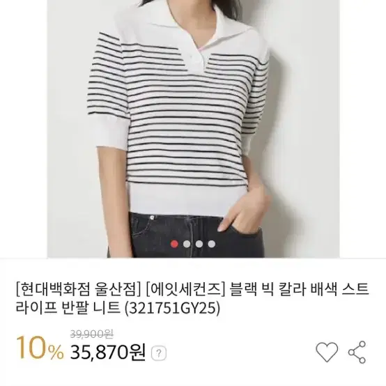 에잇세컨즈 반팔니트