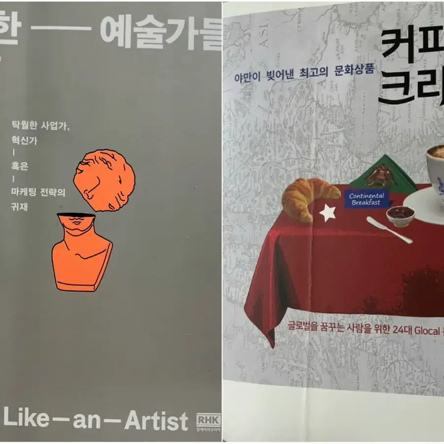 2권) 발칙한예술가들 커피와크라상 도서 책 독서