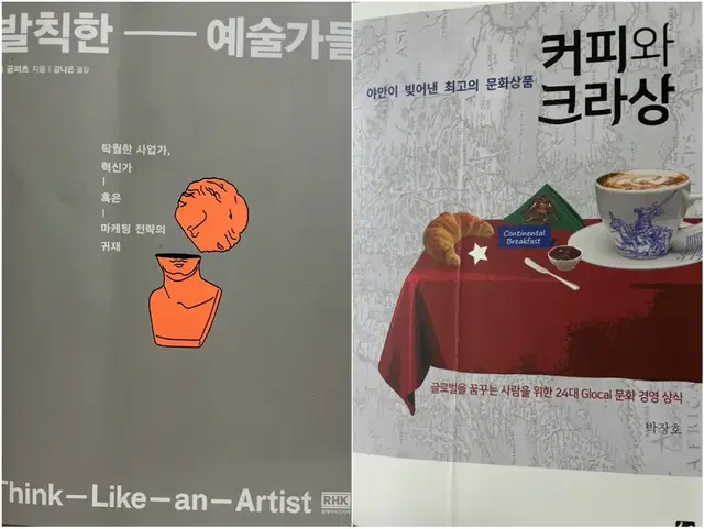 2권) 발칙한예술가들 커피와크라상 도서 책 독서