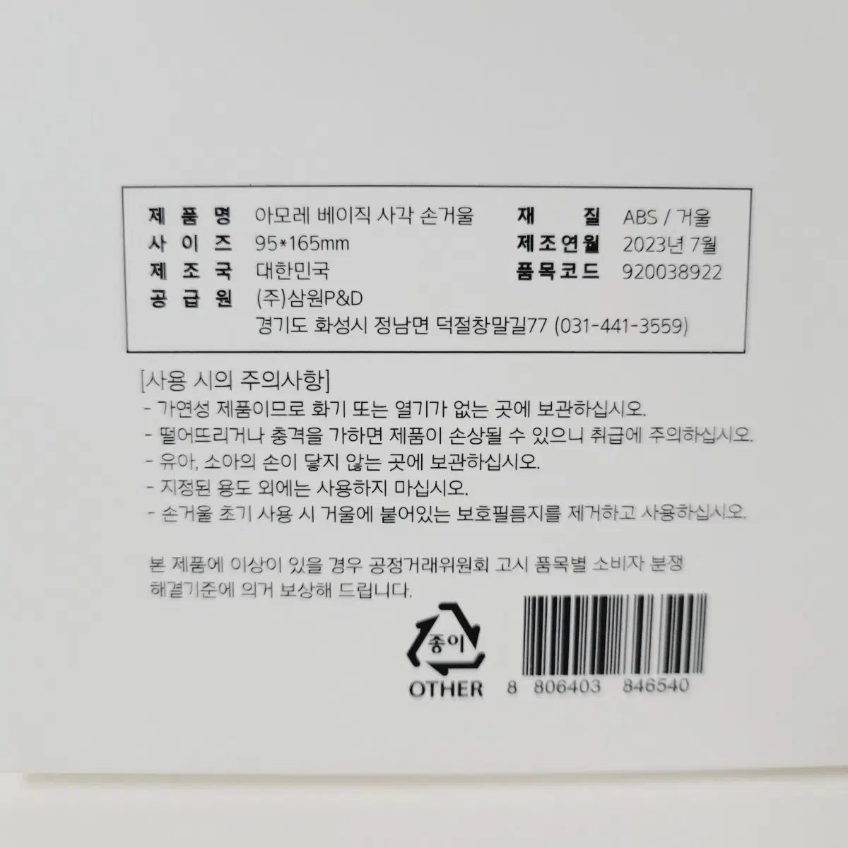 새상품. 아모레 베이직 사각 손거울