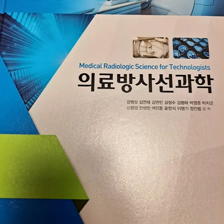 방사선과 전공 책 에눌가능