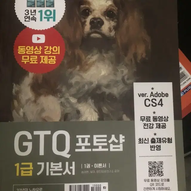 GTQ 포토샵 1급기본서