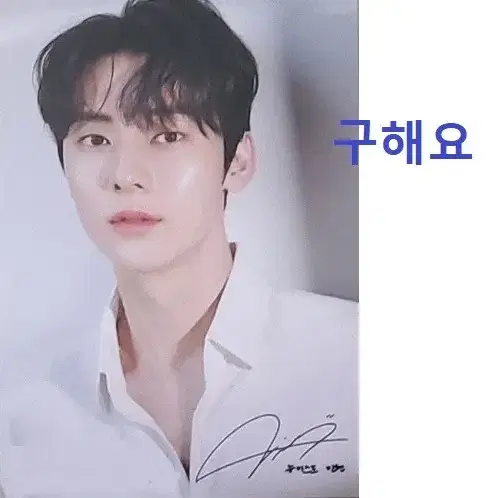 뉴이스트 황민현 겔랑 포카 교환 및 양도 구함