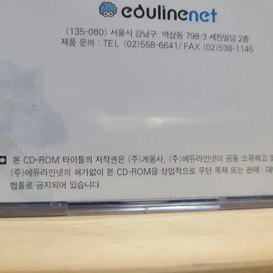 미개봉 CD ROM 계몽사 백과