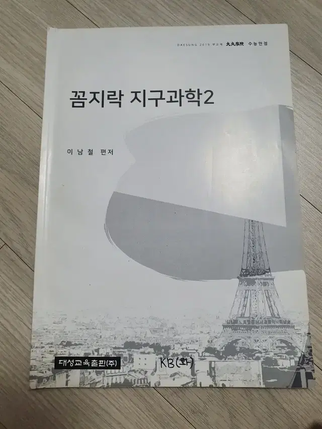 대성. 꼼지락 지구과학2