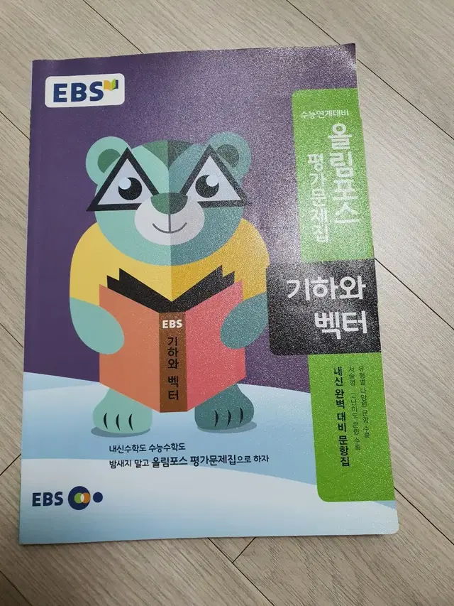 올림포스 기하와벡터