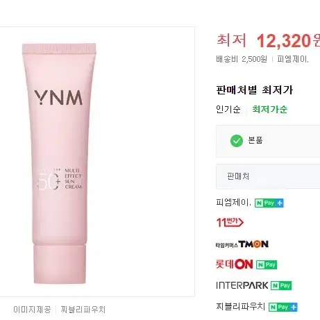 (YNM) 멀티 이펙트 선크림 SPF50+PA+++