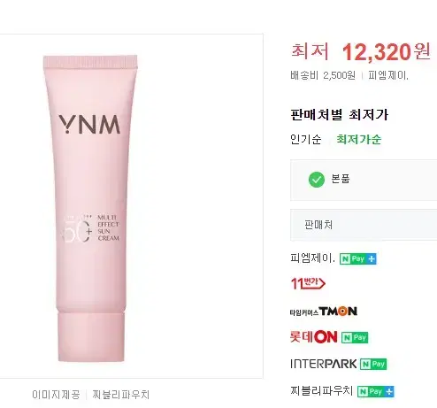 (YNM) 멀티 이펙트 선크림 SPF50+PA+++