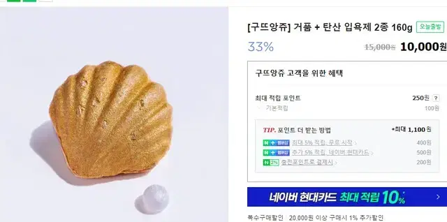 (구뜨앙쥬) 거품+탄산입욕제 160g