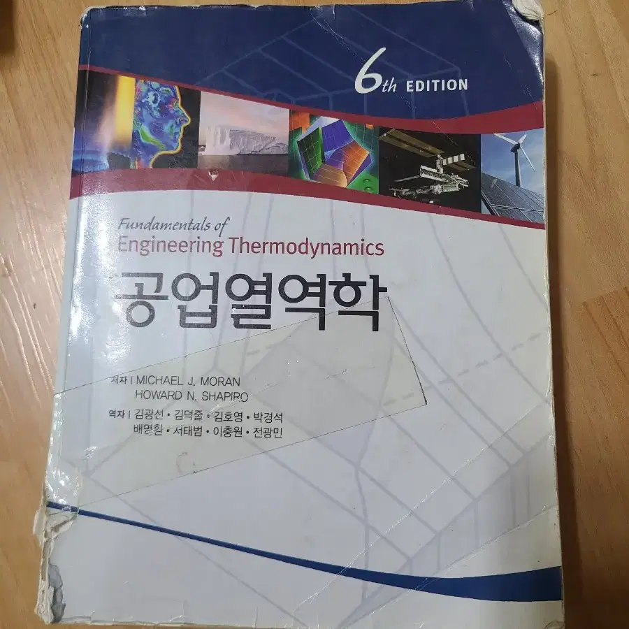 공업열역학engineering thermodynamics