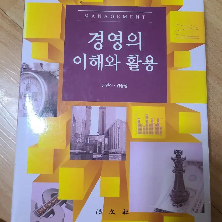 경영의 이해와 활용 