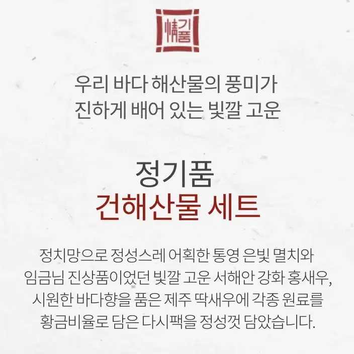 정기품 건해산물 세트 추석선물세트