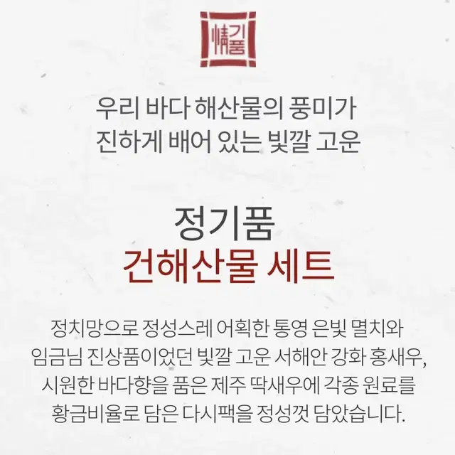 정기품 건해산물 세트 추석선물세트