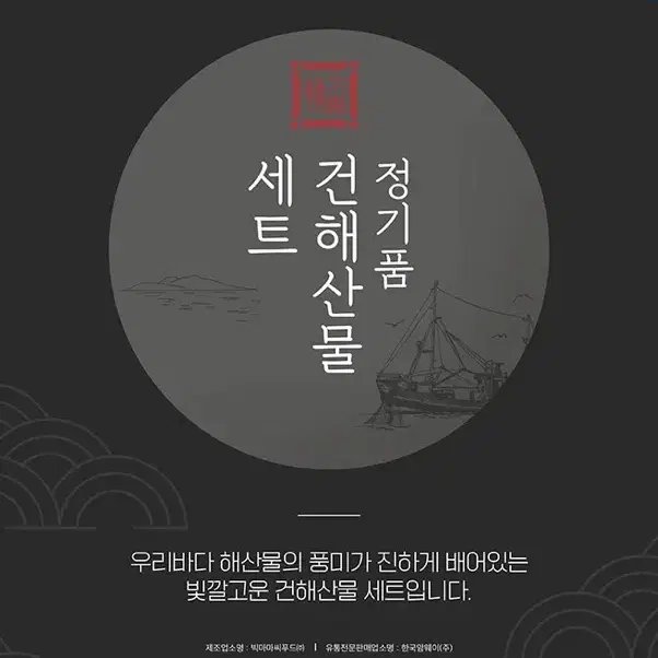 정기품 건해산물 세트 추석선물세트