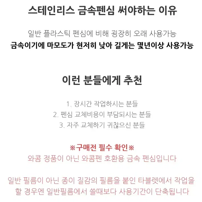 와콤 펜촉 금속펜심 철심