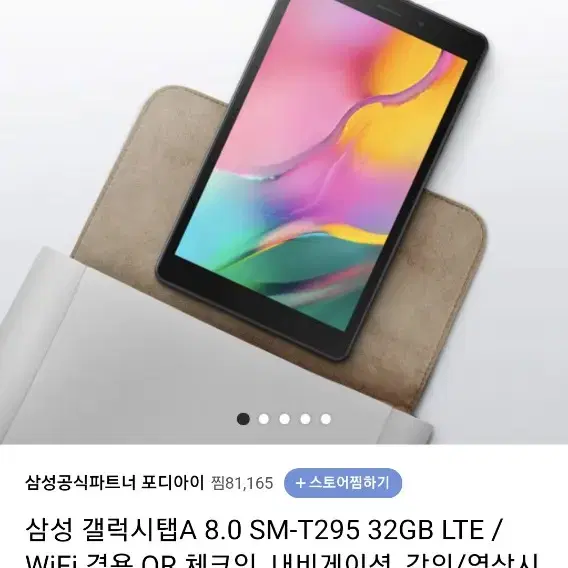 갤럭시탭a 8.0팝니다