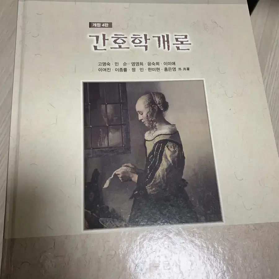 간호학개론