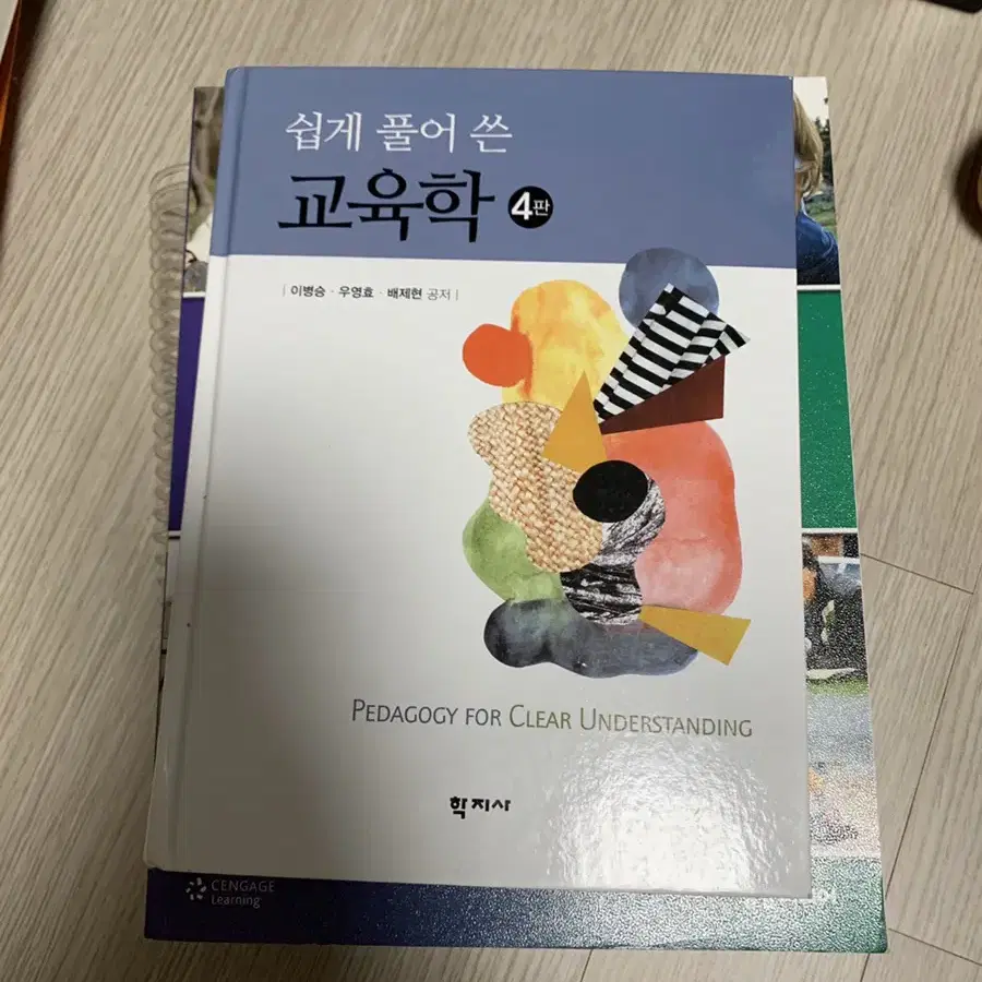 쉽게 풀어쓴 교육학