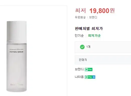 (나라움) 파이톤세럼 100ml (정가 21,000원)