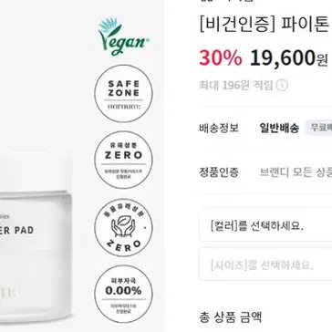 (나라움) 파이톤 토너 패드 70매 170ml (정가 19,600원)