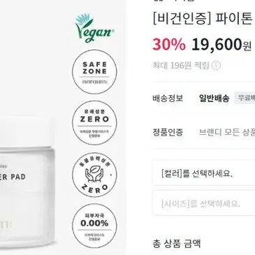 (나라움) 파이톤 토너 패드 70매 170ml (정가 19,600원)