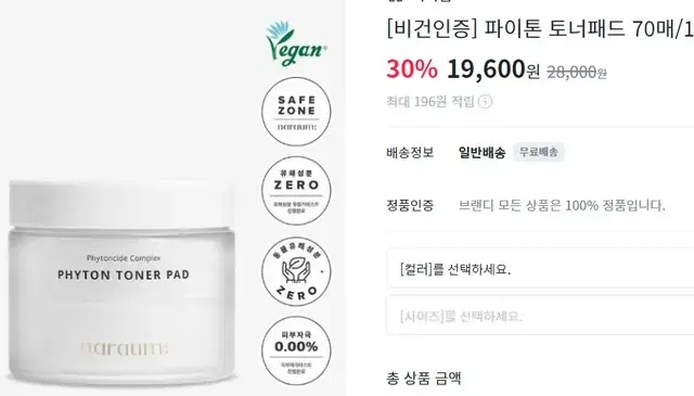 (나라움) 파이톤 토너 패드 70매 170ml (정가 19,600원)