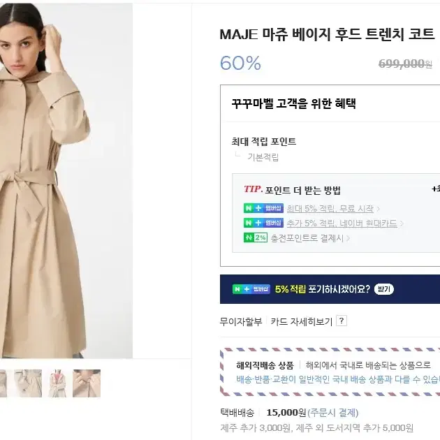 마쥬(maje) 후드 트렌치코트(새상품)