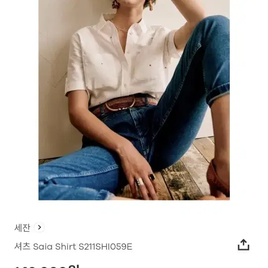 세잔 셔츠 Sezane Saia Shirt 