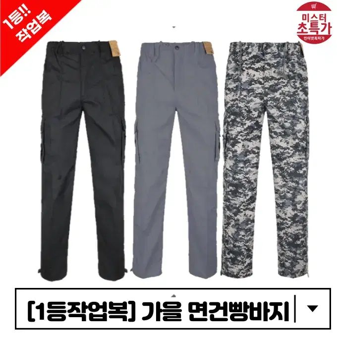 [1등작업복] 봄 가을 면 건빵 바지 L-3XL 블랙 그레이 밀리터리