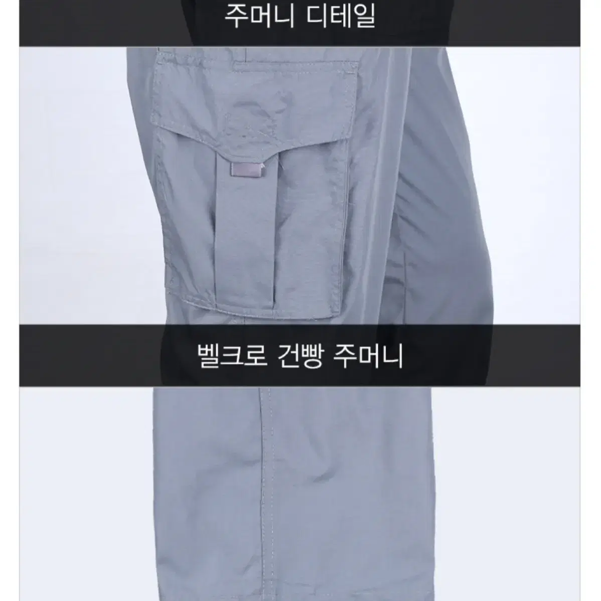 [1등작업복] 봄 가을 면 건빵 바지 L-3XL 블랙 그레이 밀리터리