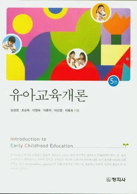 유아교육개론 