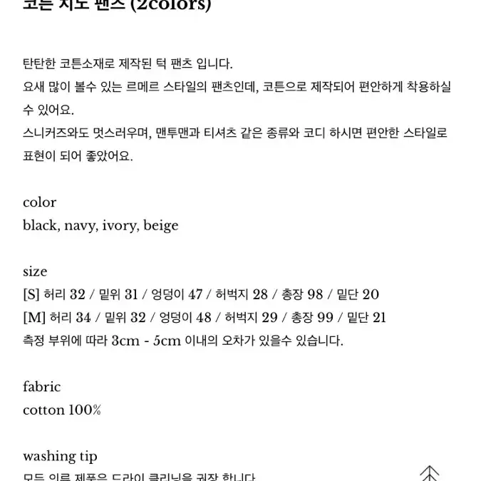 리어스 코튼팬츠