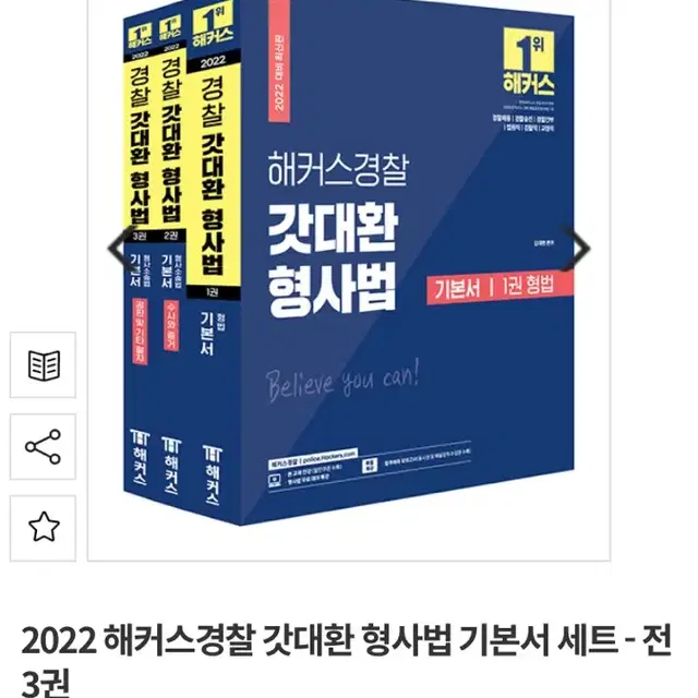 갓대환 2022경찰 형사법 기본서,기출 판매 아예 새 책입니다 