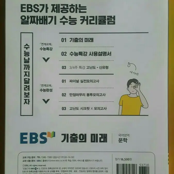 EBS 기출의 미래 국어영역 문학